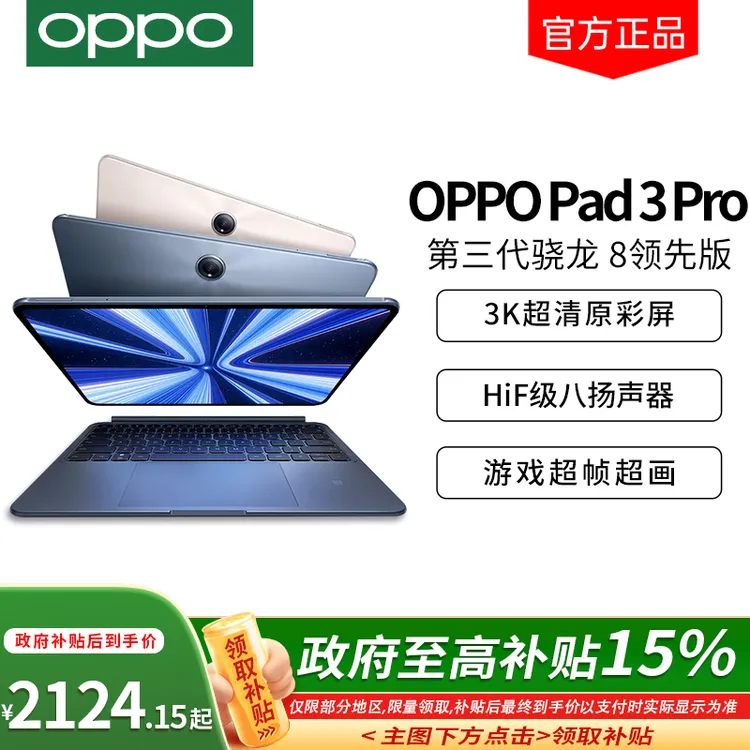 OPPO Pad 3 Pro 平板电脑官方正品办公学习大屏平板轻薄便携