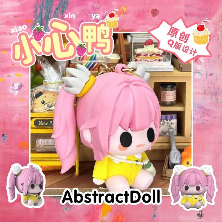 AbstractDoll 小心鸭钥匙扣