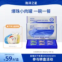 海洋之星【新品尝鲜】猫咪营养主食湿粮肉泥一餐全价爆珠小宠物主食