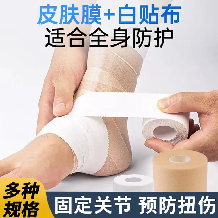 运动胶带白贴布护指腕膝脚踝篮球足球护具绑带打底皮肤膜打脚绷带