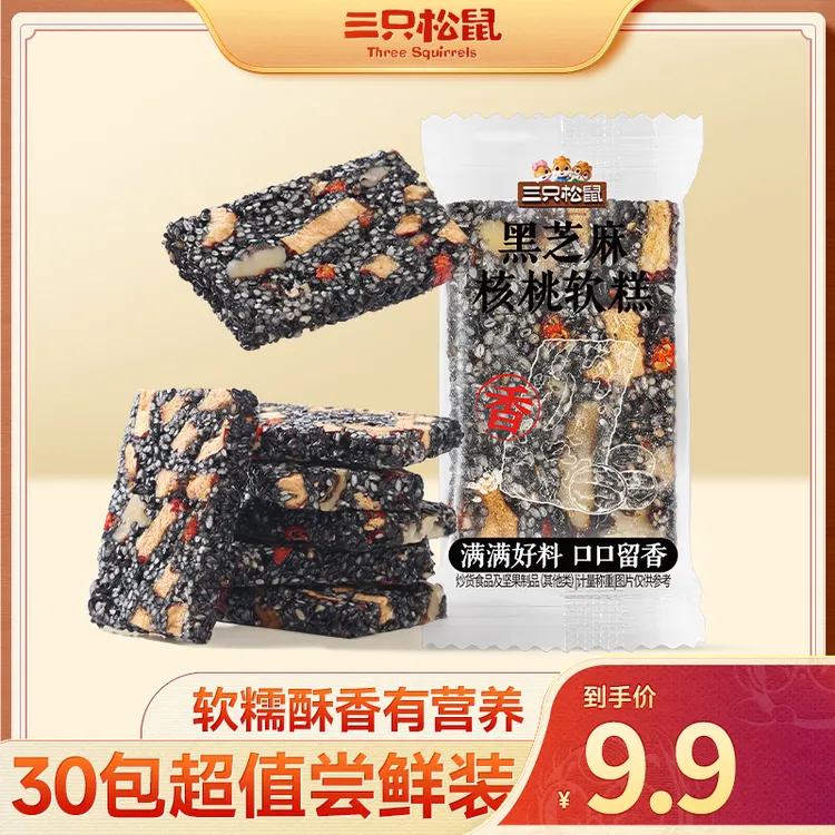 【到手30包】三只松鼠_黑芝麻核桃软糕210g酥软营养解馋零食lp