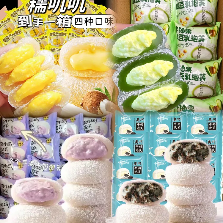 【30包】榴莲牛奶泡芙芋泥牛油果雪媚娘麻薯爆浆福团休闲小零食15包