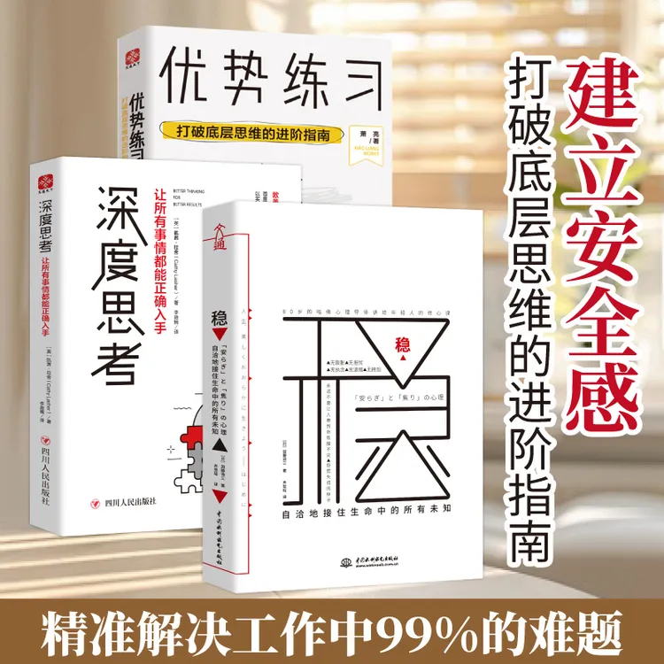 稳 深度思考 优势练习 自洽地接住生命中的所有未知 学习 心理学