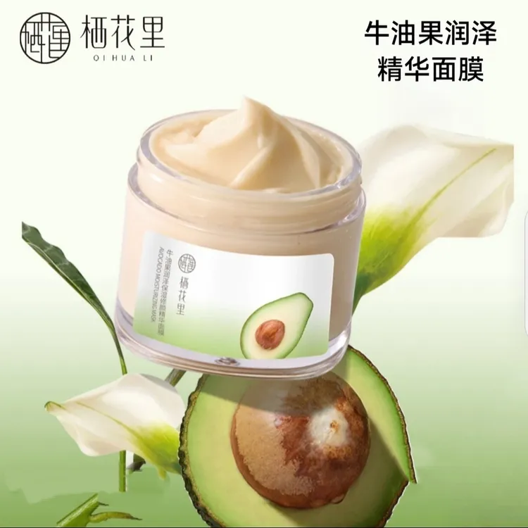 栖花里【牛油果保湿修护面膜】