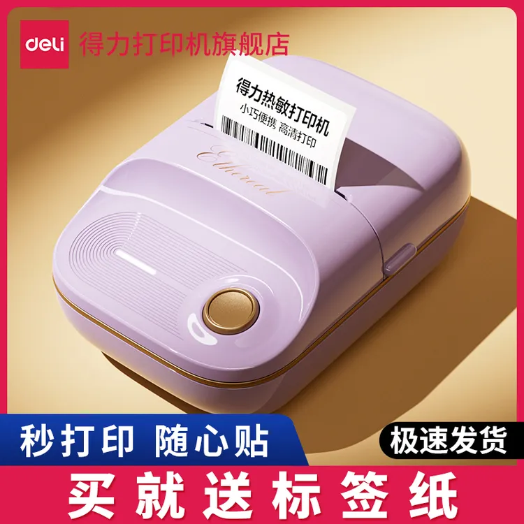 得力标签打印机标签手持迷你姓名贴文件盒侧面标签贴家用防水标签