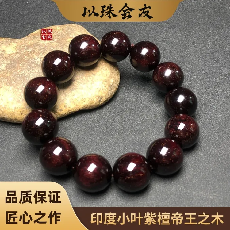 保真印度小叶紫檀老料满金星佛珠手串男女款文玩手工珠串