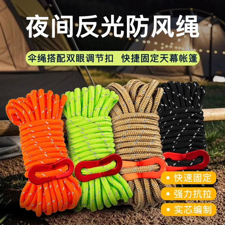 露营必备多功能防风反光绳防风天幕帐篷绳伞绳户外专用绳子紧绳器