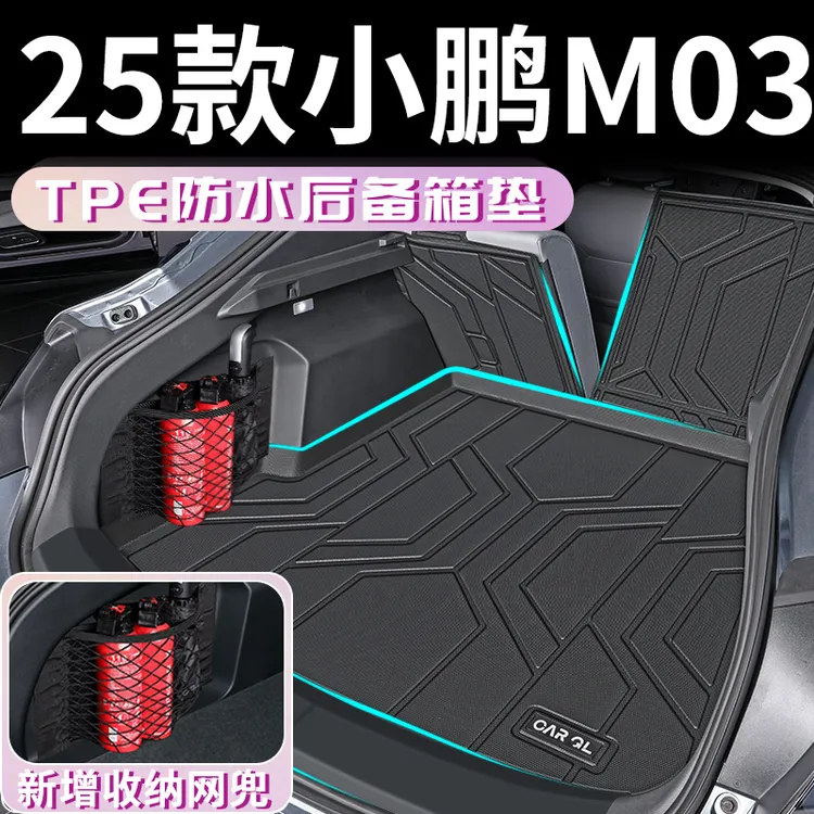 25款小鹏M03专用后备箱垫TPE尾箱垫车内装饰用品大全配件mona m03