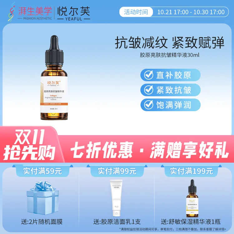【双11抢先购】胶原亮肤抗皱精华液减少肌肤皱纹焕亮肌肤紧致