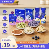 【五婴标】孜喵婴幼儿多维营养盒6-12个月宝宝零食鳕鱼泡芙溶豆虾条