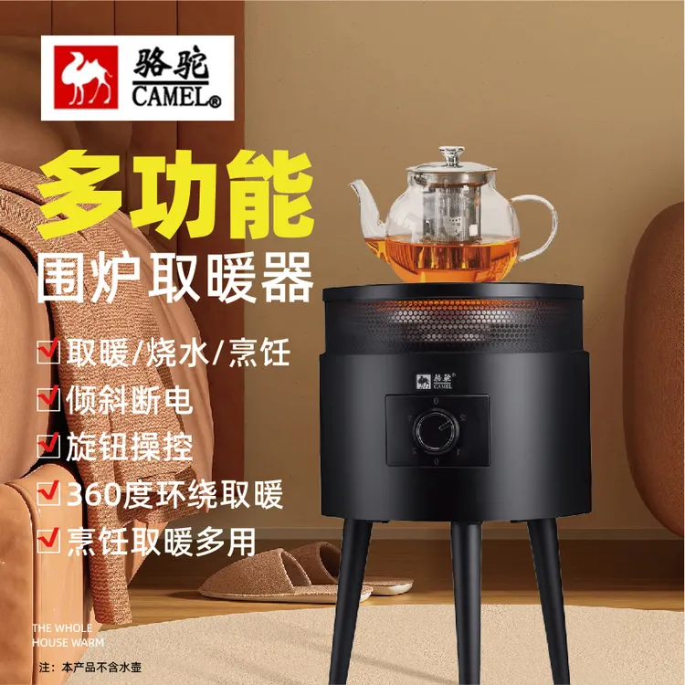 骆驼围炉煮茶取暖器家用取暖桌室内可烹饪火锅发热取暖器便携式