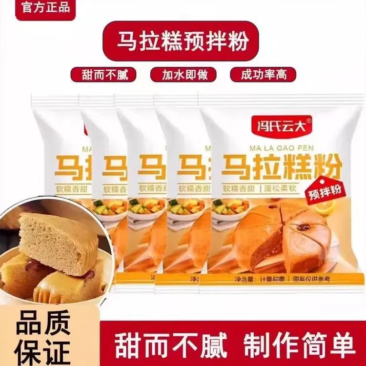 [思华]马拉糕预拌粉红糖搞点蛋糕专用粉家用商用预拌粉袋装家用