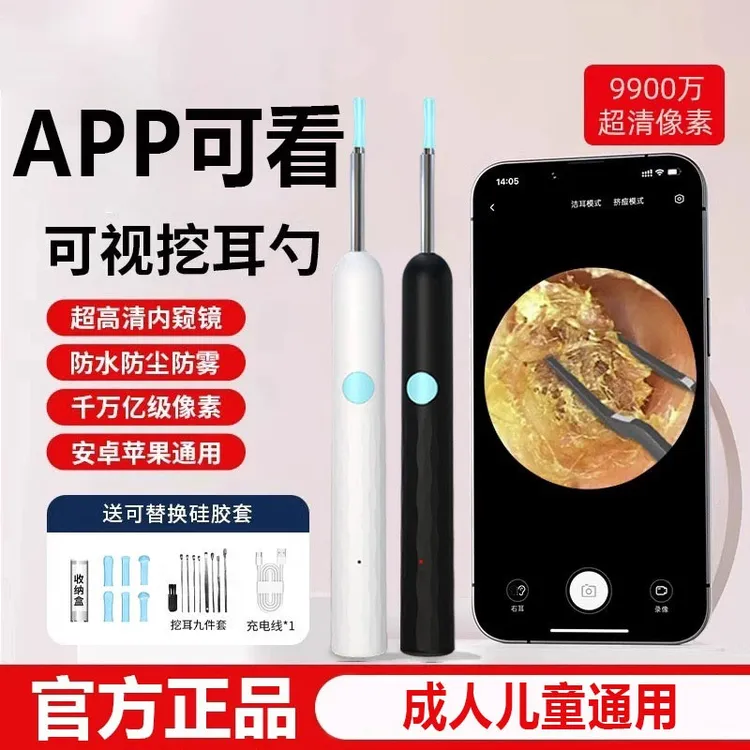 【医生认可】超高清可视挖耳勺内窥镜智能采耳帮掏耳朵可视掏耳勺