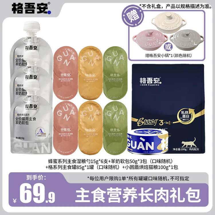 格吾安主零搭配新年礼包全价鲜肉猫用湿粮补水罐头