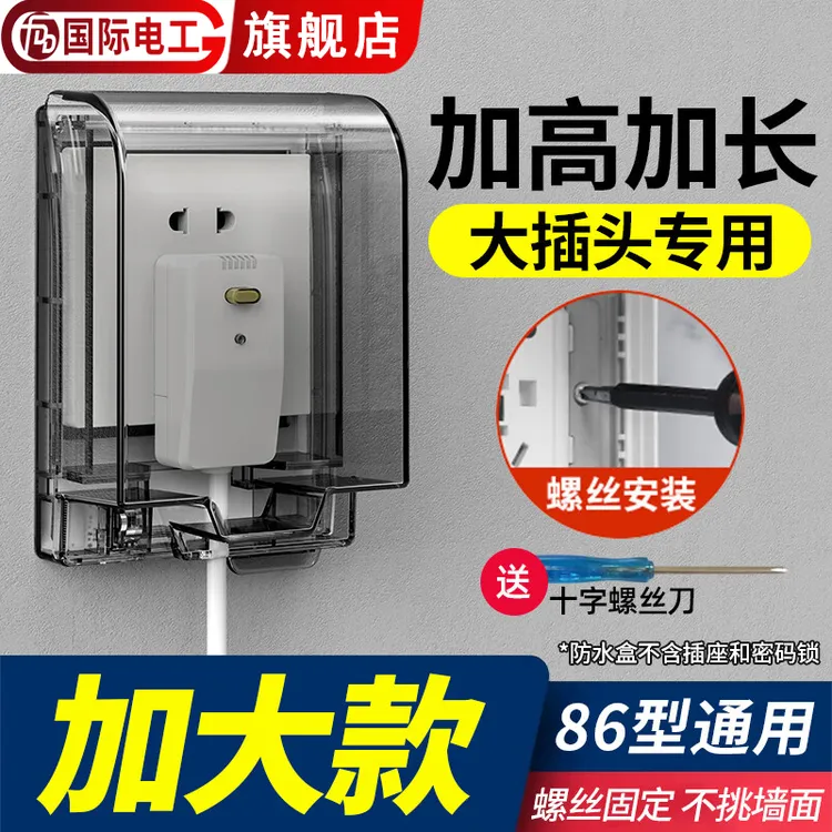 防水盒86型智能马桶插座加高加大热水器漏电插头防水罩卫生间浴室