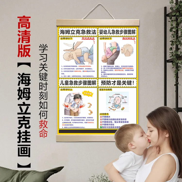高清海姆立克急救法婴儿挂图家用宝宝孩子海姆立克急救海报挂轴画