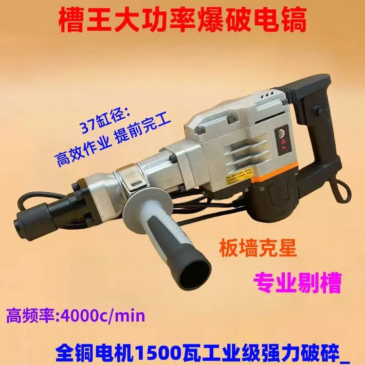 槽王ZG0856电镐大功率单用工业级专业剔槽板墙钢筋混凝土爆破拆除