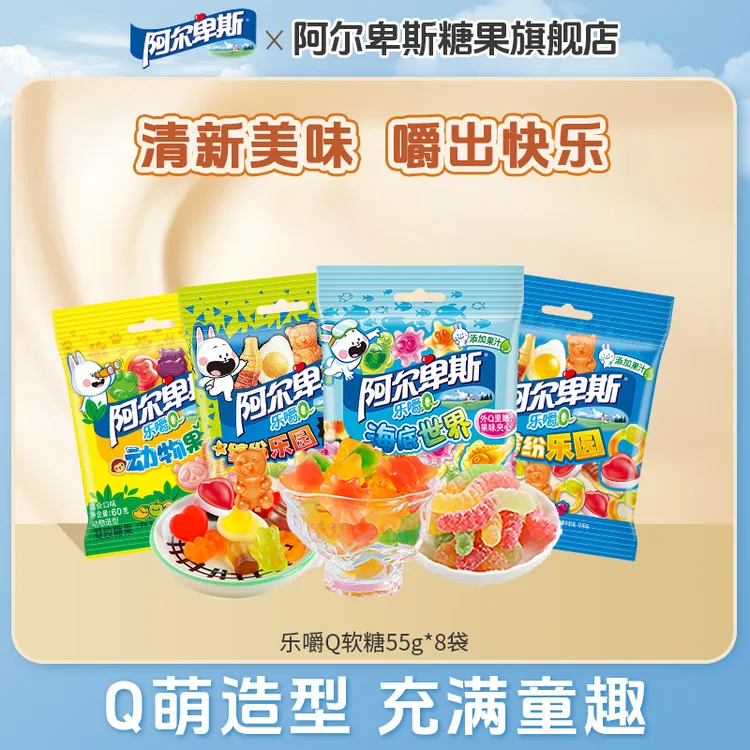 【8袋】阿尔卑斯乐嚼Q软糖海底世界橡皮糖水果味儿童啫喱糖果零食