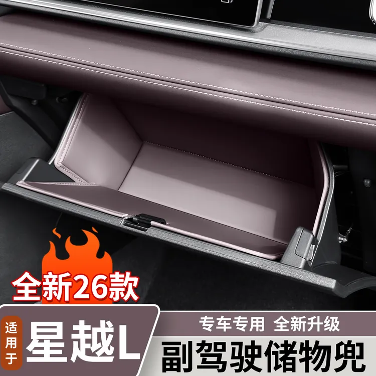 适用吉利星越L副驾驶储物袋兜原车色车门储物槽垫防护垫用品大全