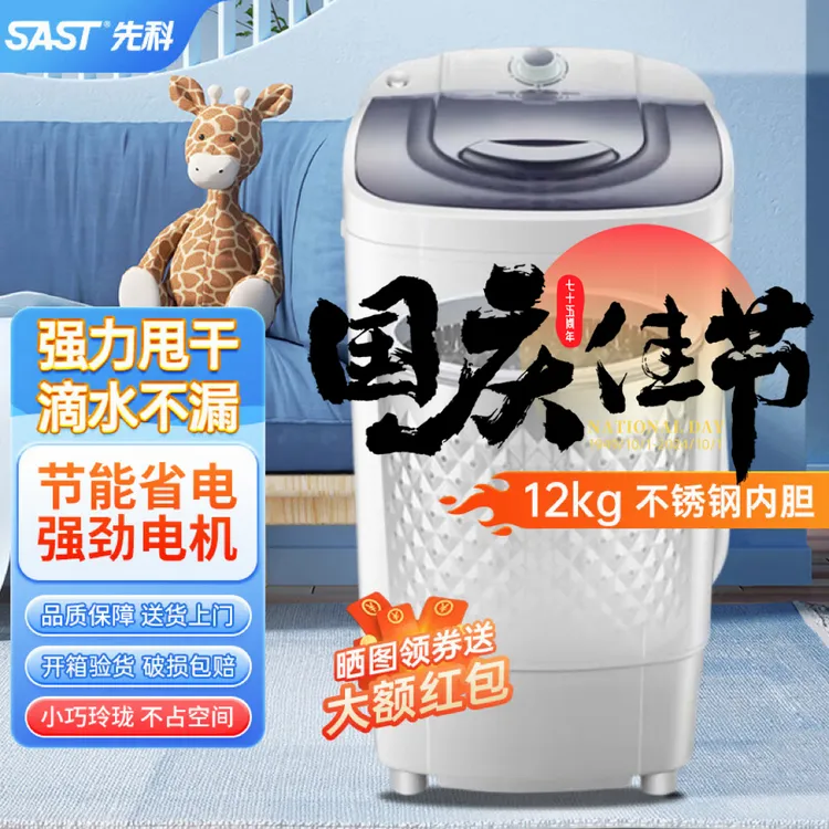 SAST先科家用衣服小型甩干宿舍租房迷你大甩干脱水机甩干机甩干桶