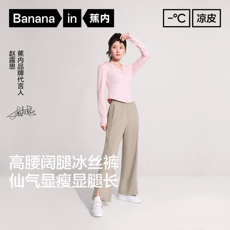 【达人推荐】蕉内凉皮305C女士休闲裤凉感防晒透气弹力高腰运动裤