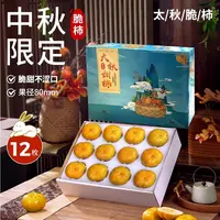 正宗太秋脆柿子中秋礼盒装12颗新鲜水果当季脆甜硬无核火晶整箱