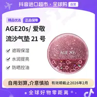 【征选好物专属】【效期至26.2】爱敬耶利哥玫瑰精华气垫#21 流沙限量版 正装+替换芯