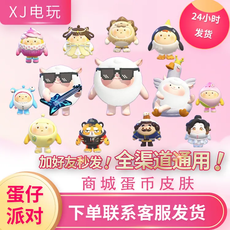 蛋仔派对像素眼镜水蜜桃小太阳葵葵玫瑰骑士改名卡高级手册代送