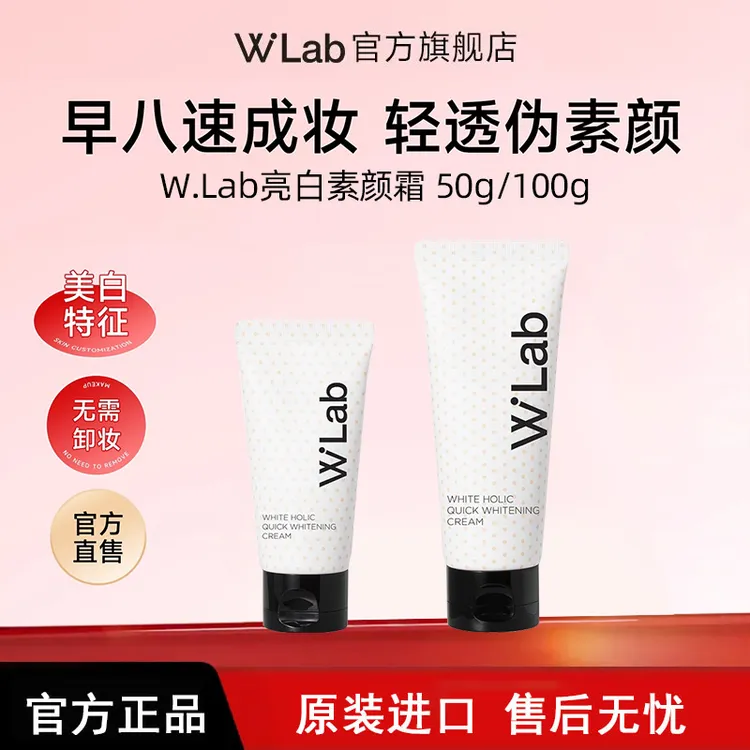 W.Lab大福留素颜霜学生身体美白全身脖子自然不假白不粘腻旗舰