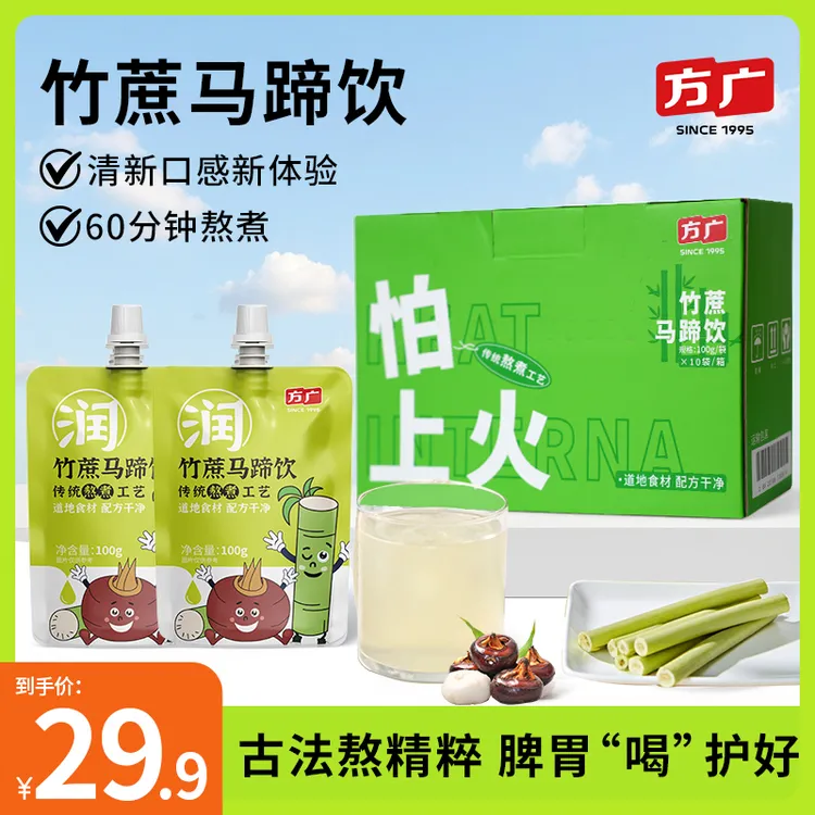 【传统熬煮】方广竹蔗马蹄饮 白茅根 NFC雪梨汁 真食材熬煮果汁饮料