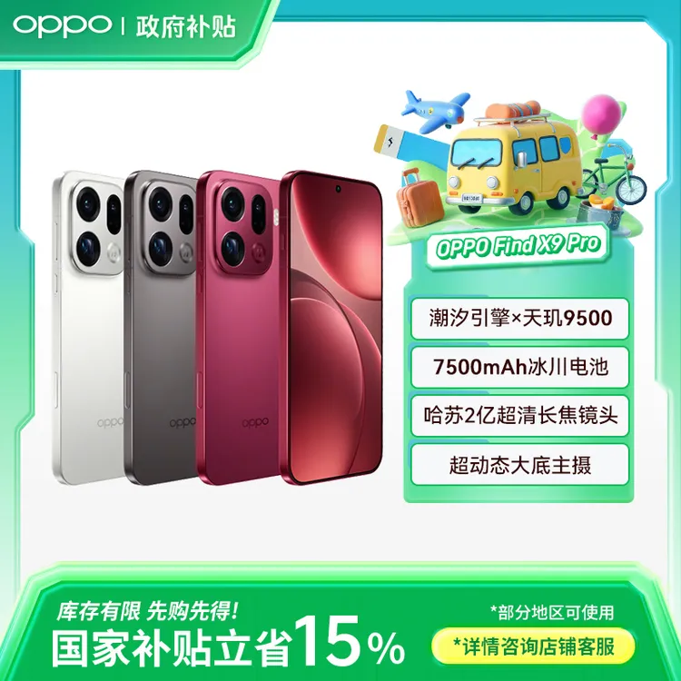 【政府消费券】OPPO Find X9 新品旗舰手机 4K 超清实况照片