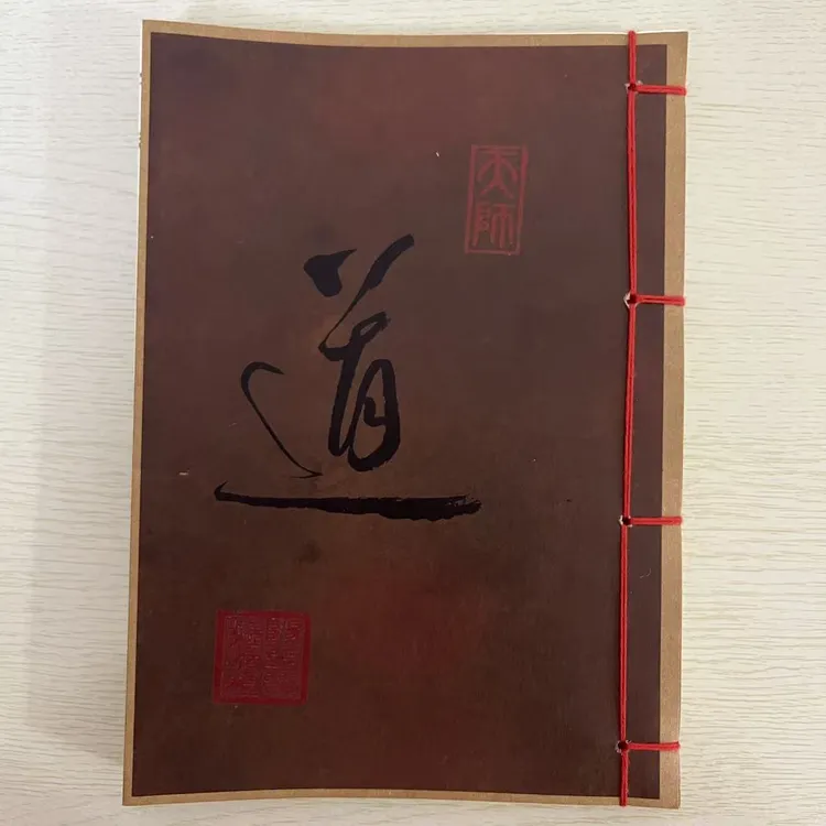 道 专业古书修复 彩色无删减版 经典国学 古文化传承