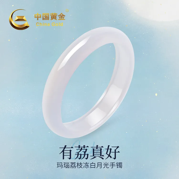 【中国黄金】双十一狂欢天然玛瑙荔枝冻白月光手镯高冰玉镯送女友