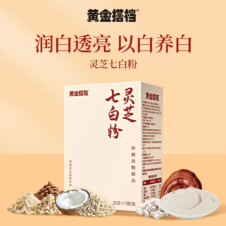 黄金搭档焕白灵芝七白粉官方旗舰店灵芝山药茯苓营养早餐代餐冲饮