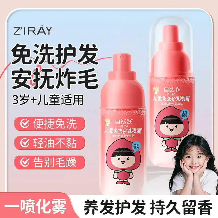 儿童免洗护发喷雾头发柔顺防毛躁干枯防静电打结保湿宝宝专用精油