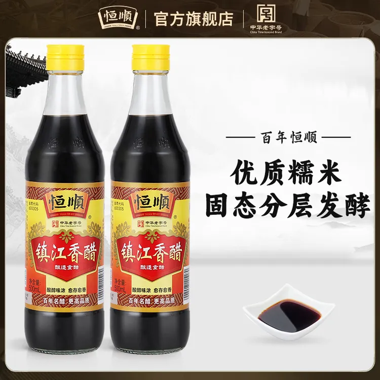 恒顺新B香500ml酿造食醋镇江特产香醋纯粮酿造蘸食凉拌炒菜饺子醋