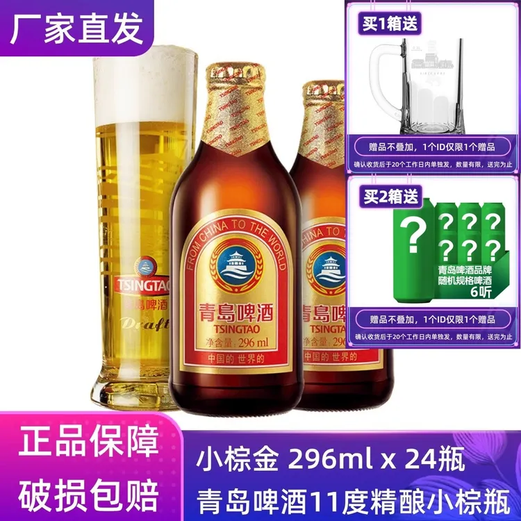 【官方正品】青岛啤酒小棕金296ml*24瓶整箱瓶装原厂直营清仓