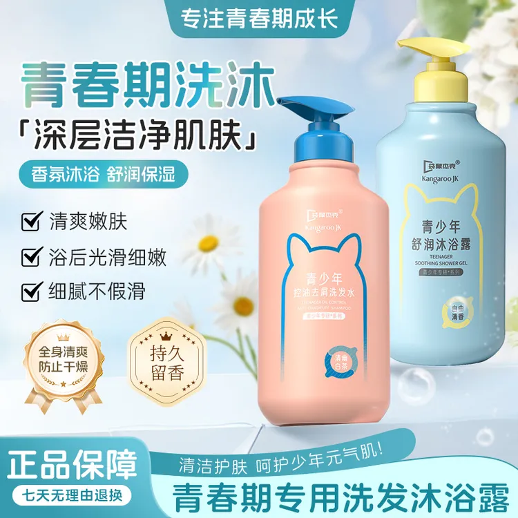 青少年沐浴露持久留香72小时全身香体学生青春期适用深层清洁保湿