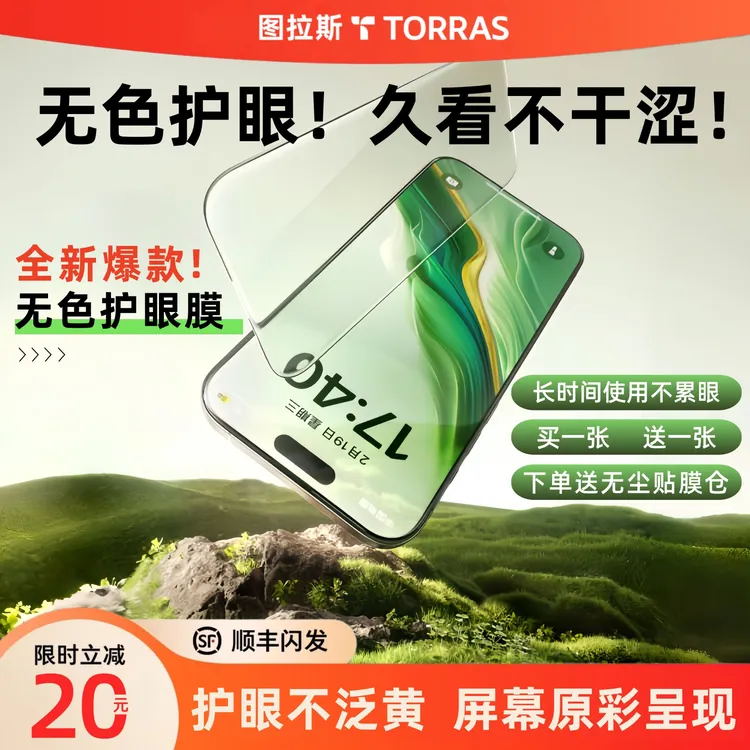 【图拉斯无界抗蓝光膜】适用于苹果17ProMax手机钢化膜16防摔手机膜