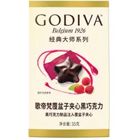 （9.26到期）两盒覆盆子夹心黑巧克力5颗装35g