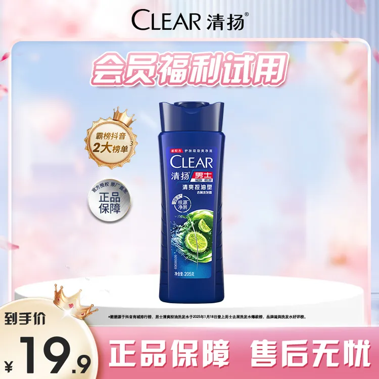 【超值尝鲜】清扬洗发水男女官方旗舰店正品长效持久留香礼赠GM