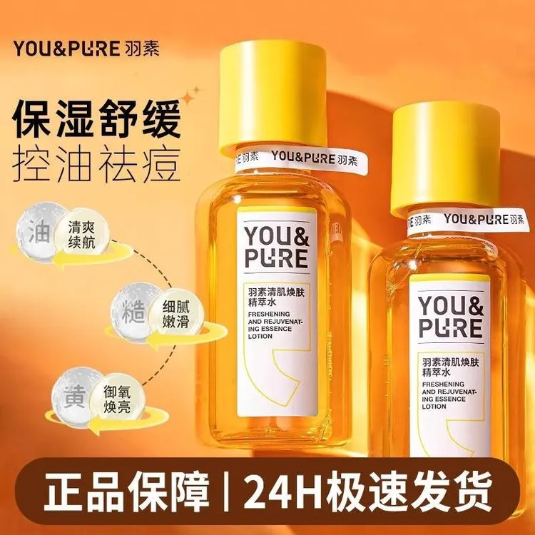 羽素闭口水爽肤水补水控油保湿舒缓湿敷水大灯泡祛痘精华化妆水女