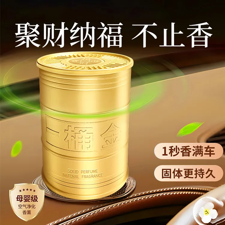 招财进宝车载香薰2025新款一桶金希尔顿酒店香固体香膏孕婴可用香