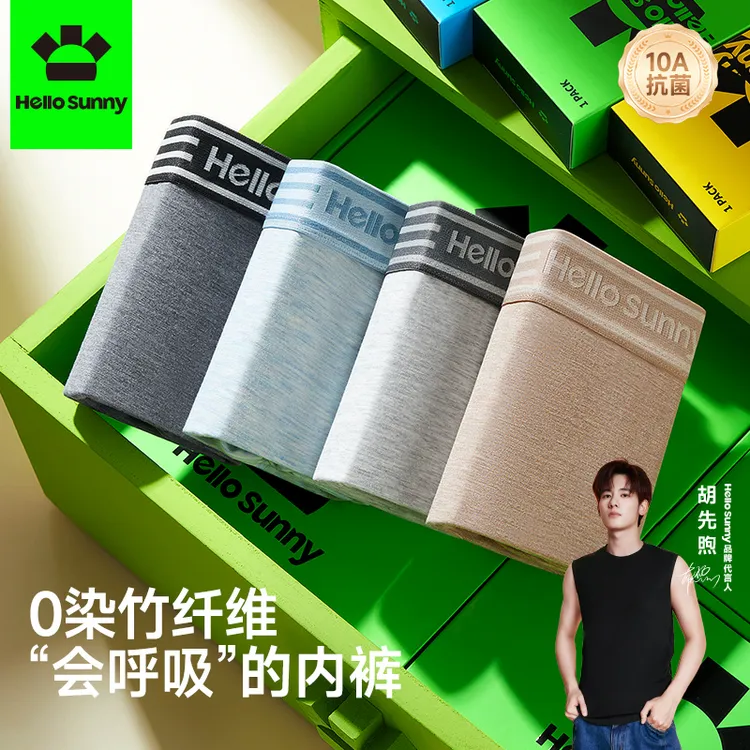 【胡先煦同款】Hello Sunny竹够裤竹纤维男内裤10A茶氨酸透气平角裤商品图