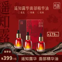 【上新了故宫】宫廷初萃 遥知露华面部精华油