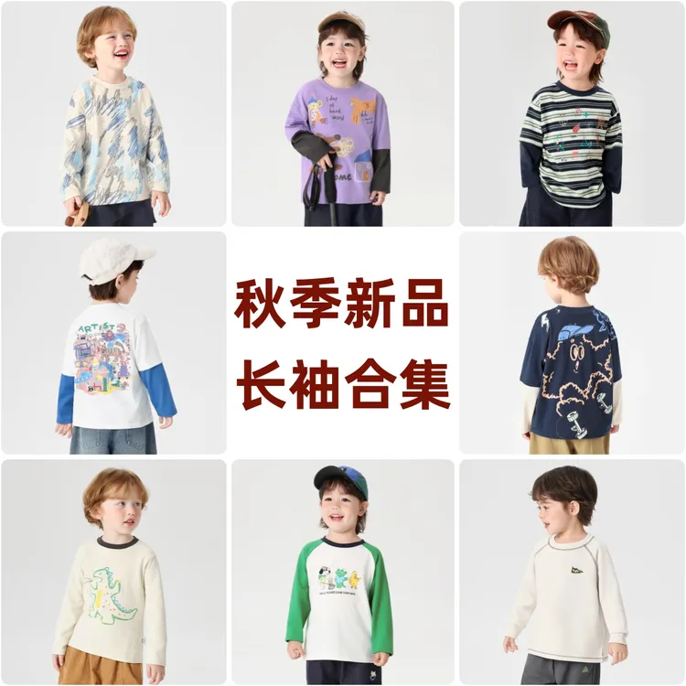 【新品长袖组合206-308】男童纯棉长袖T恤童装儿童亲肤洋气宝宝春秋