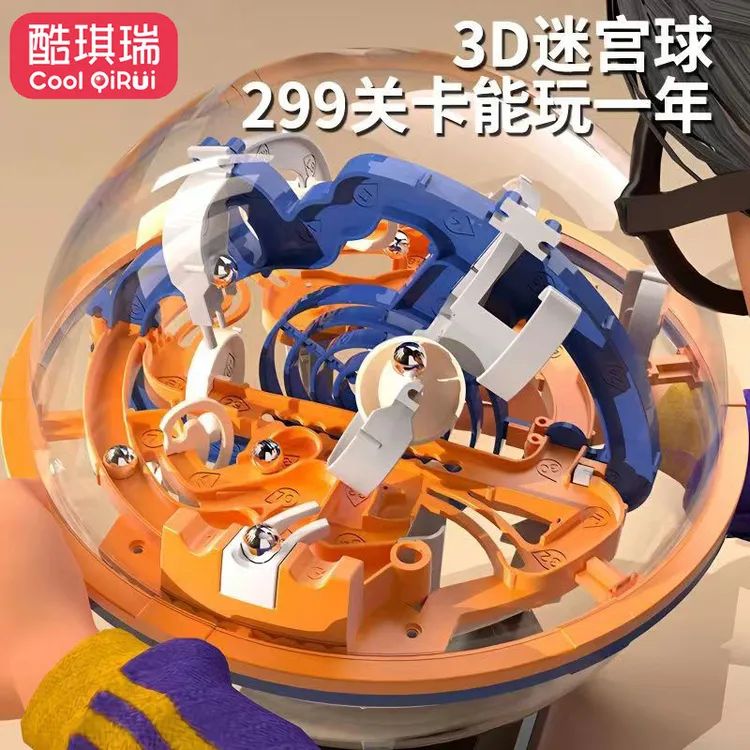 德国3d立体迷宫球走珠玩具儿童魔方闯关专注力训练益智力思维滚珠