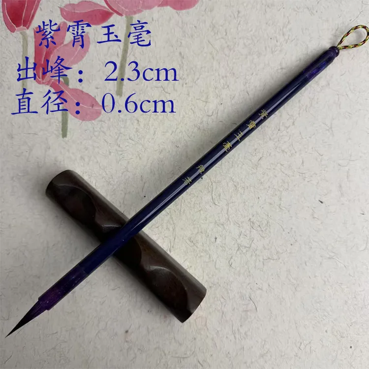 [紫霄玉毫  般若]紫毫光峰紫毫薰衣草色系瘦金体毛笔勾线毛笔