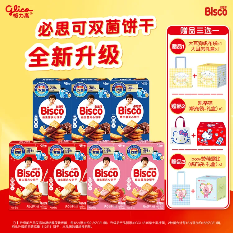 格力高库洛米三丽鸥礼盒必思可双菌益生菌饼干休闲解馋小零食