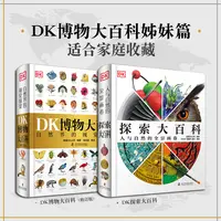 2025年全新上市《DK探索大百科》，科普界标杆，让孩子读到爱不释手